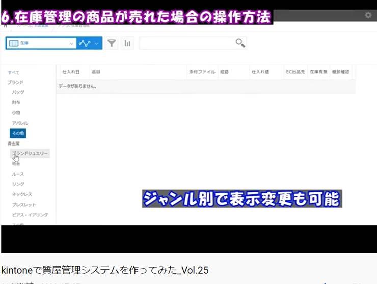 質屋管理をkintoneなら安く簡単に作れます