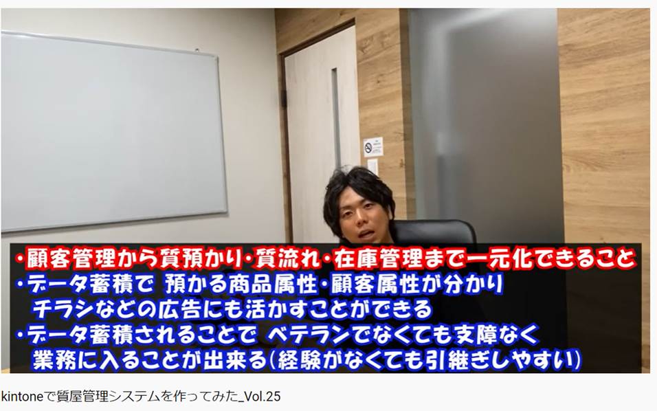 質屋管理をkintoneなら安く簡単に作れます