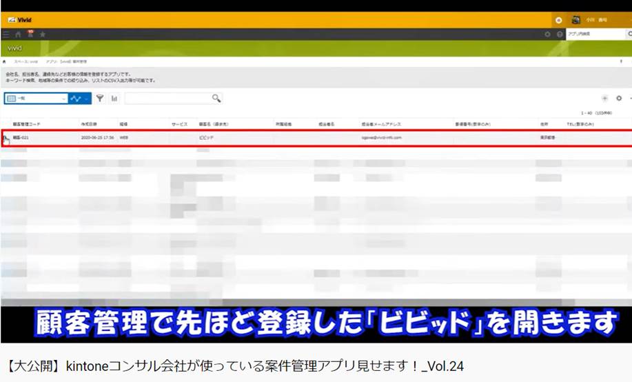 kintoneで案件進捗管理が超便利