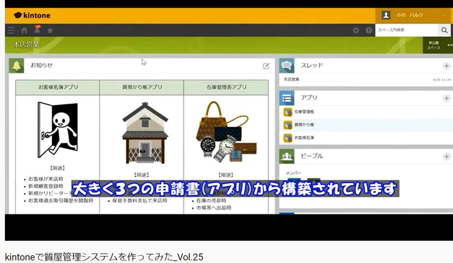 質屋管理をkintoneなら安く簡単に作れます