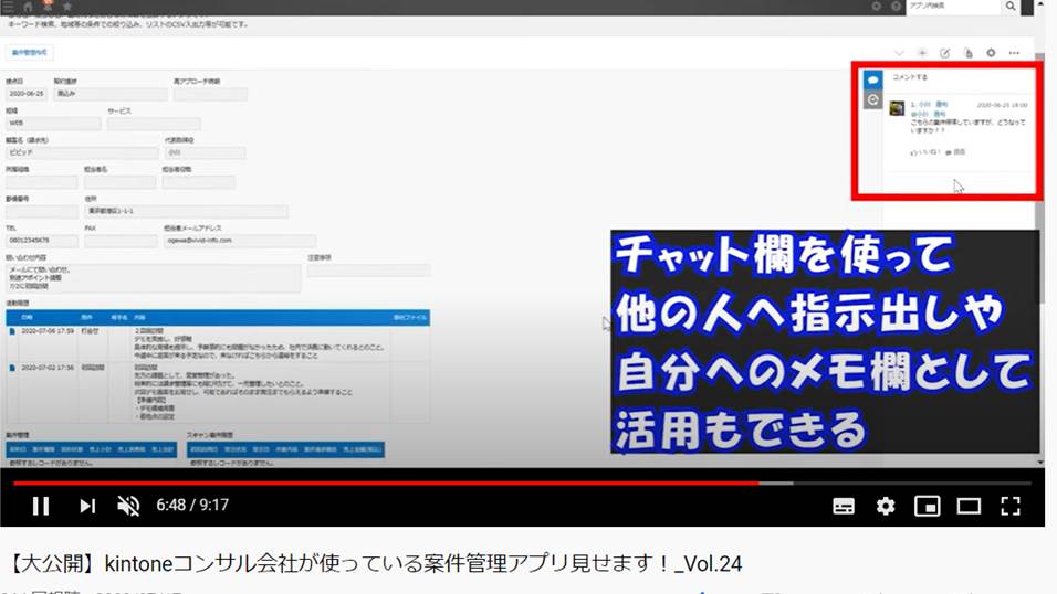 kintoneで訪問履歴が簡単に