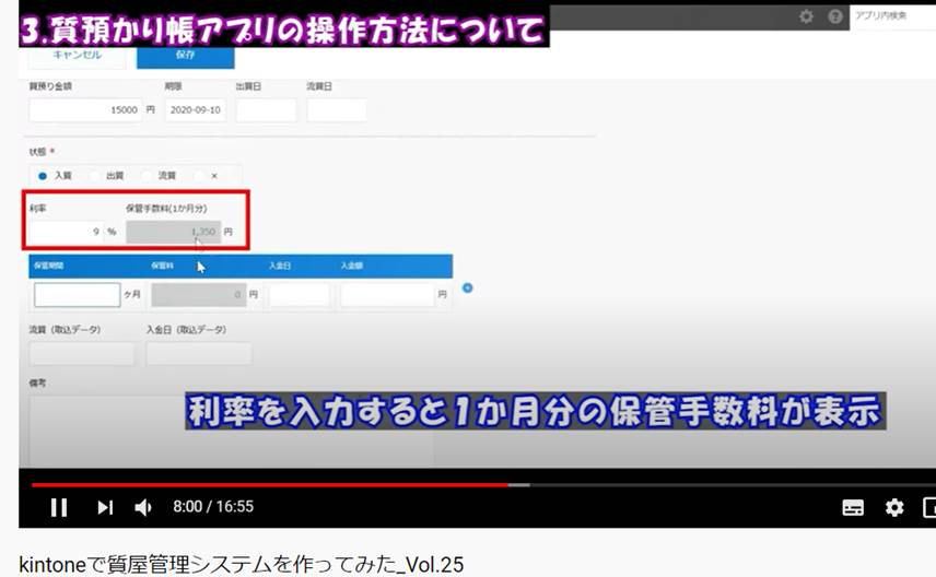 質屋管理をkintoneなら安く簡単に作れます