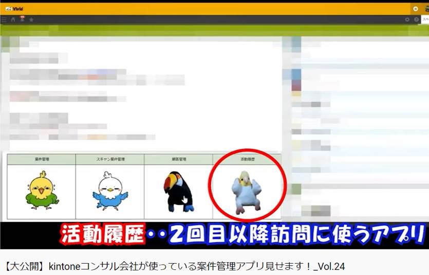 kintoneで営業管理