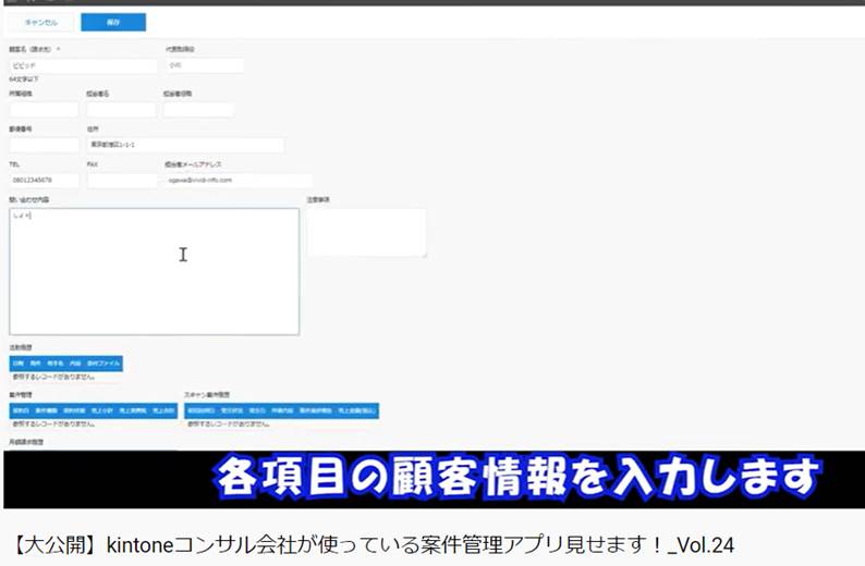 kintoneで営業管理