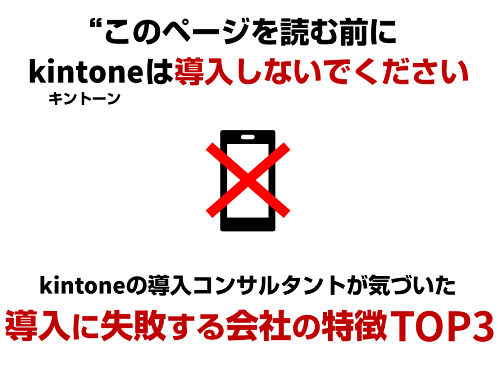 Kintone導入に失敗する会社の特徴top3 ペパコミ株式会社