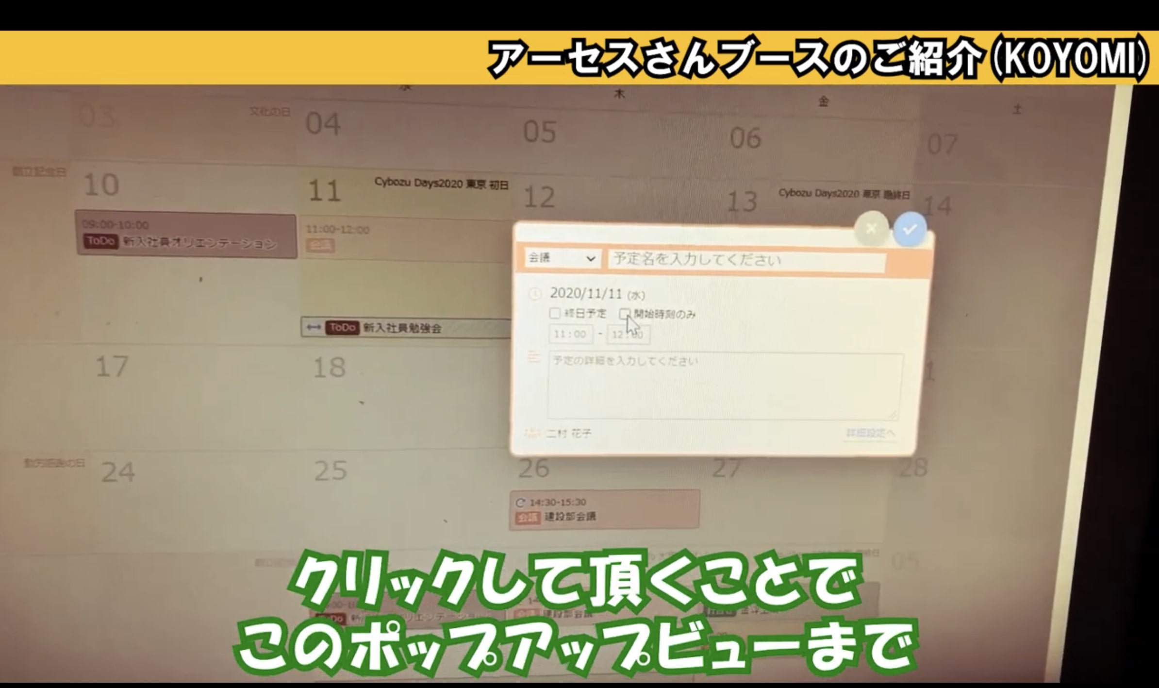 KOYOMIポップアップビュー