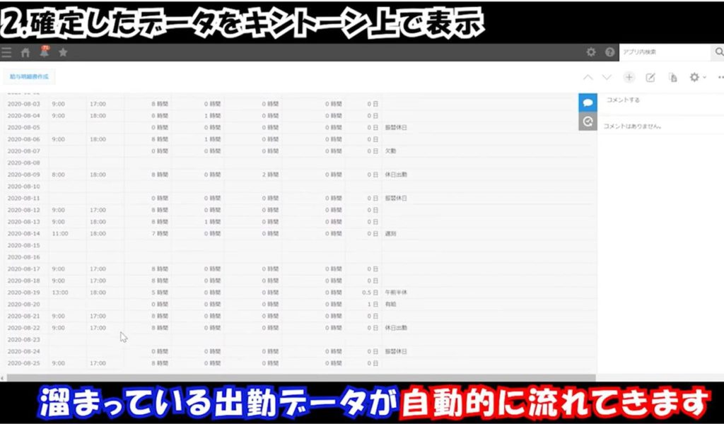 キントーンで給与管理