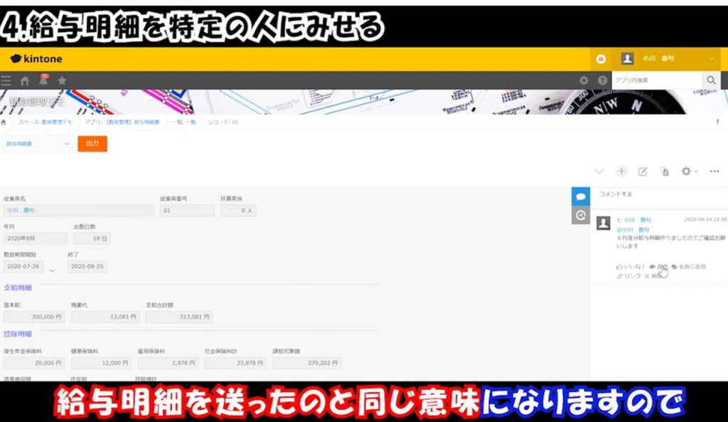 kintone 給与明細