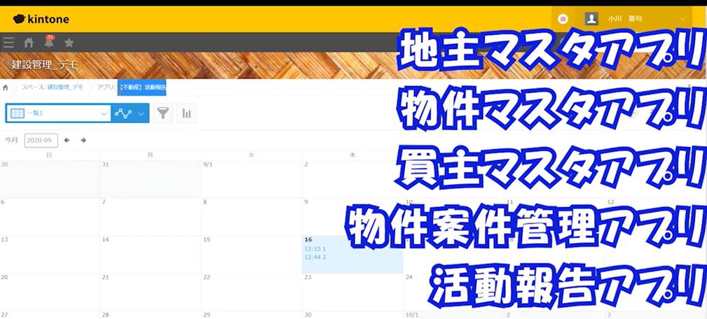 kintoneで不動産売買管理