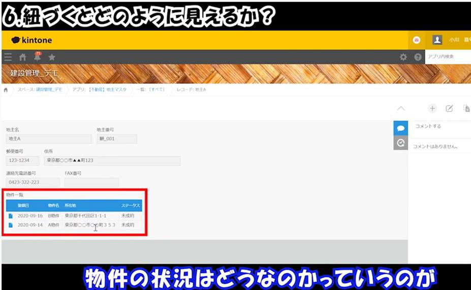 kintoneで不動産営業管理