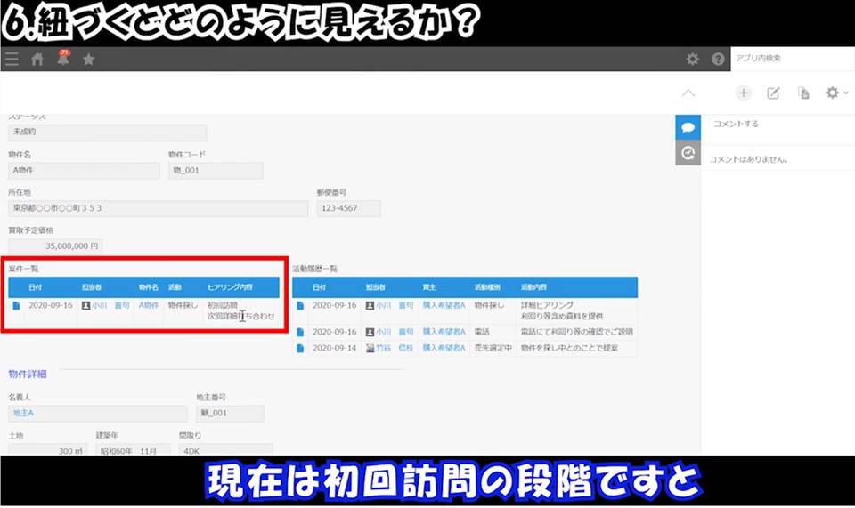 kintoneで地主営業管理