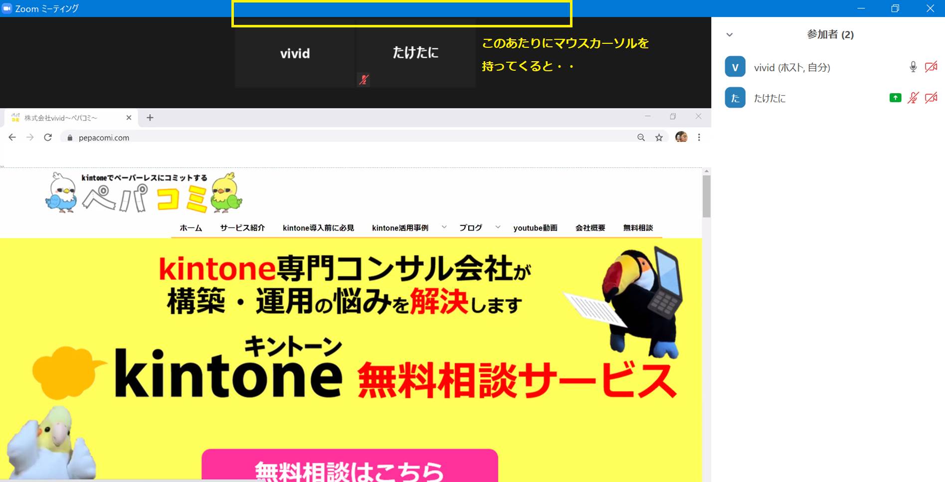 相手が画面共有中に書き込める