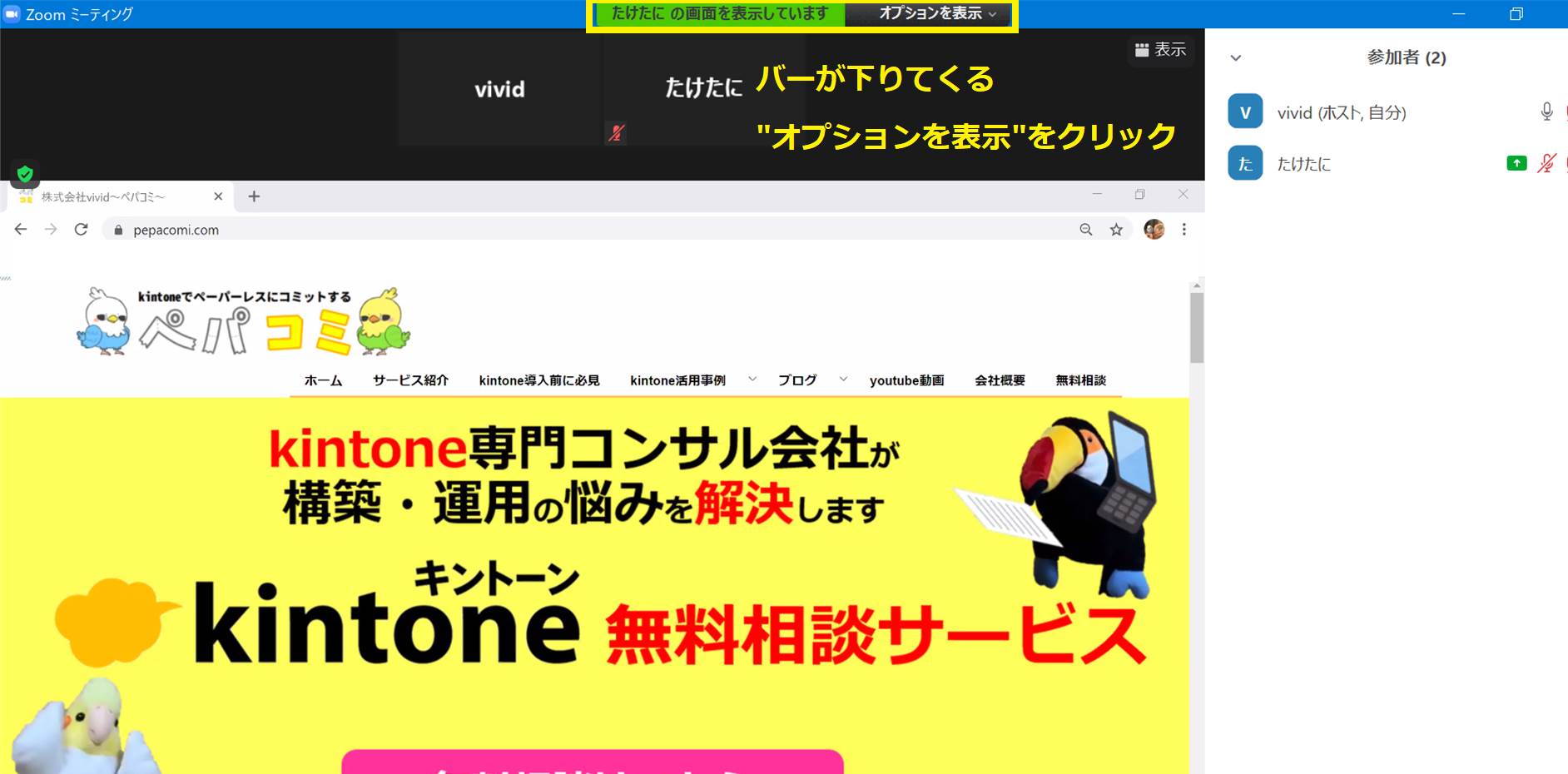 Zoom共有中に相手に見えるように書き込み