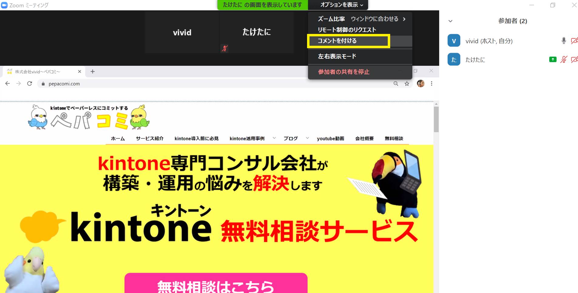 Zoom画面共有中に書き込み