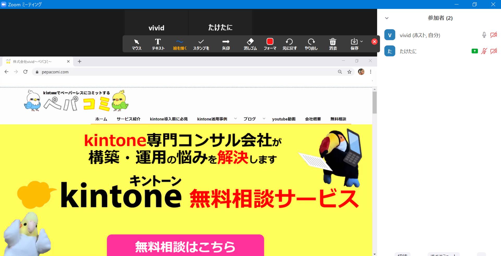 Zoom画面共有中に指示が出来る機能