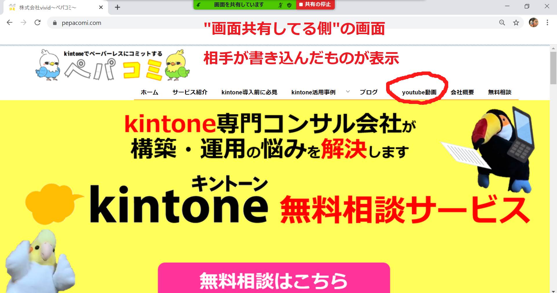 Zoom画面共有中の注釈