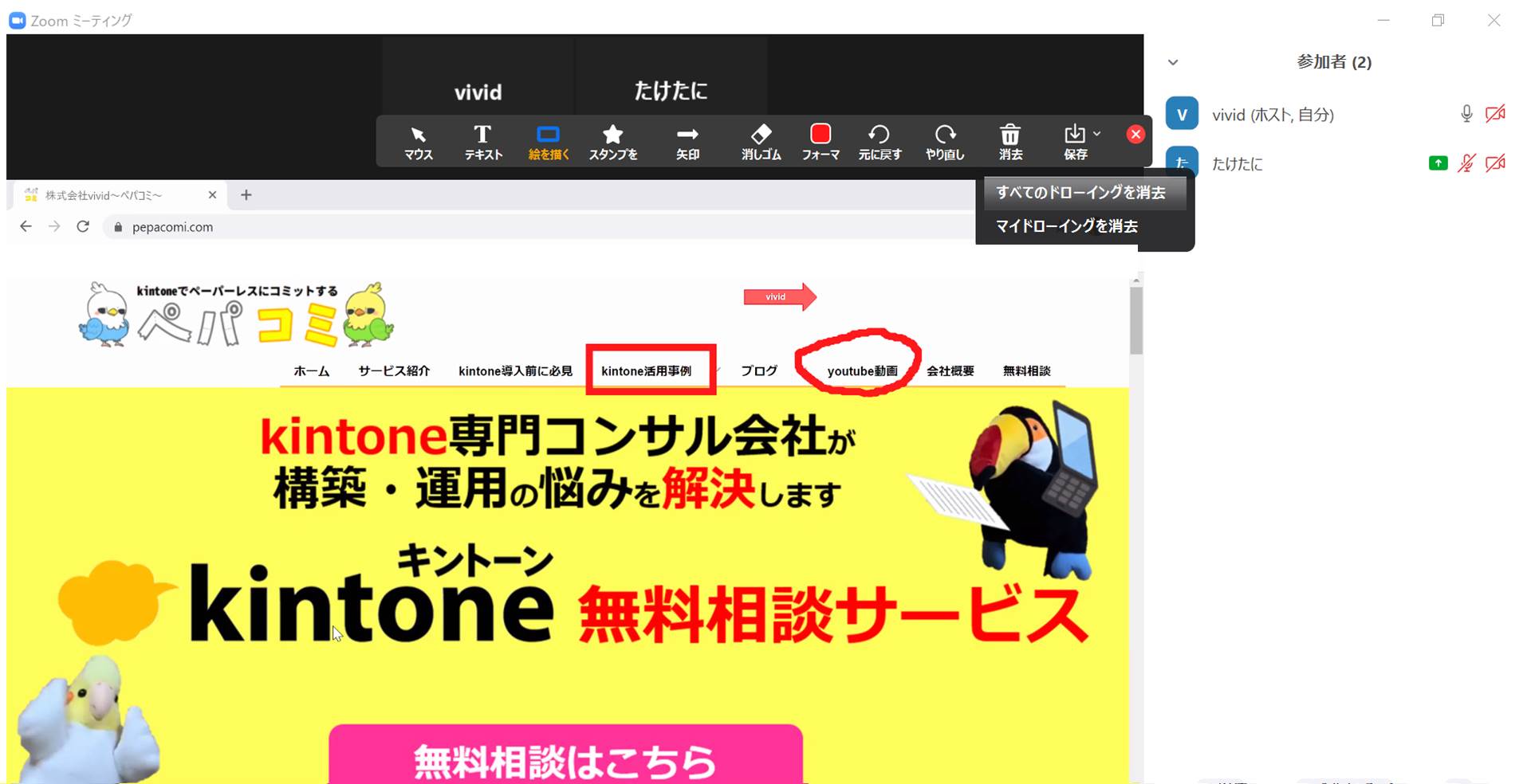ペパコミ株式会社