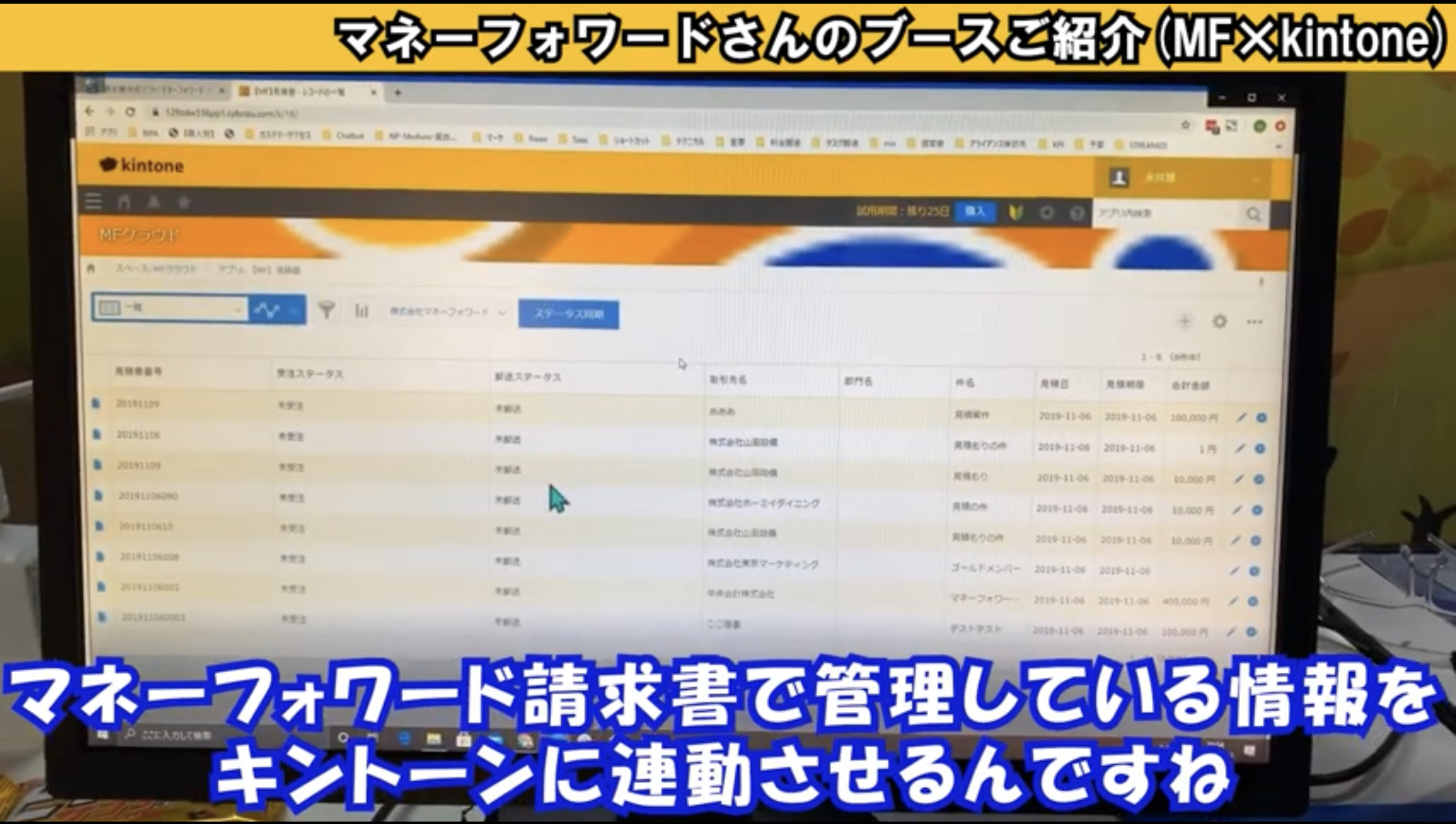 マネーフォワードデモ画面