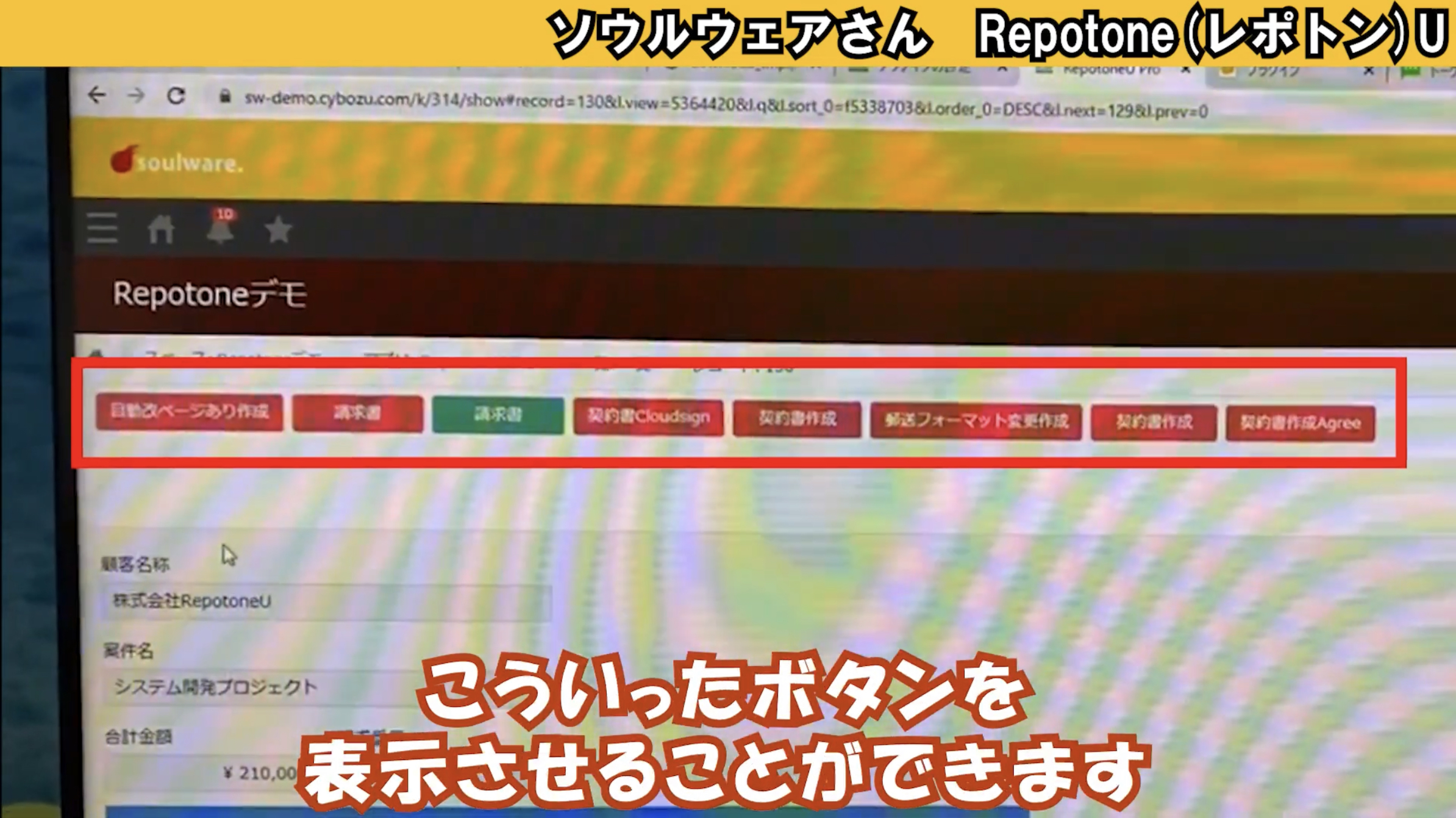 レポトンUデモ