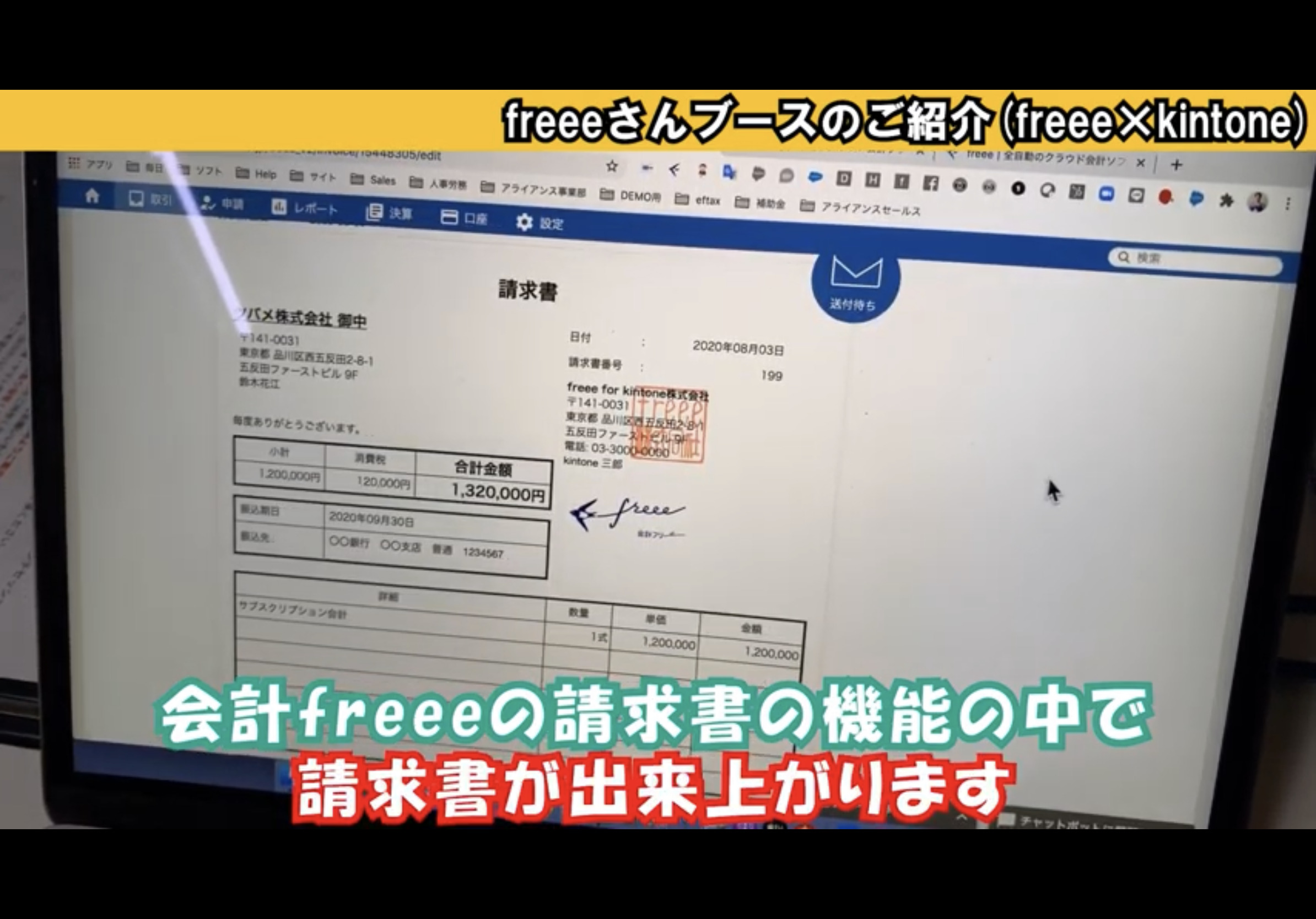 freee請求書