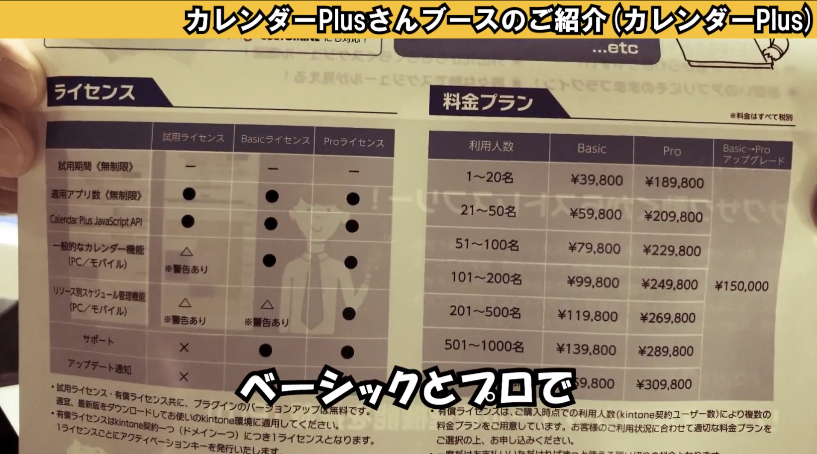 カレンダーPlus料金