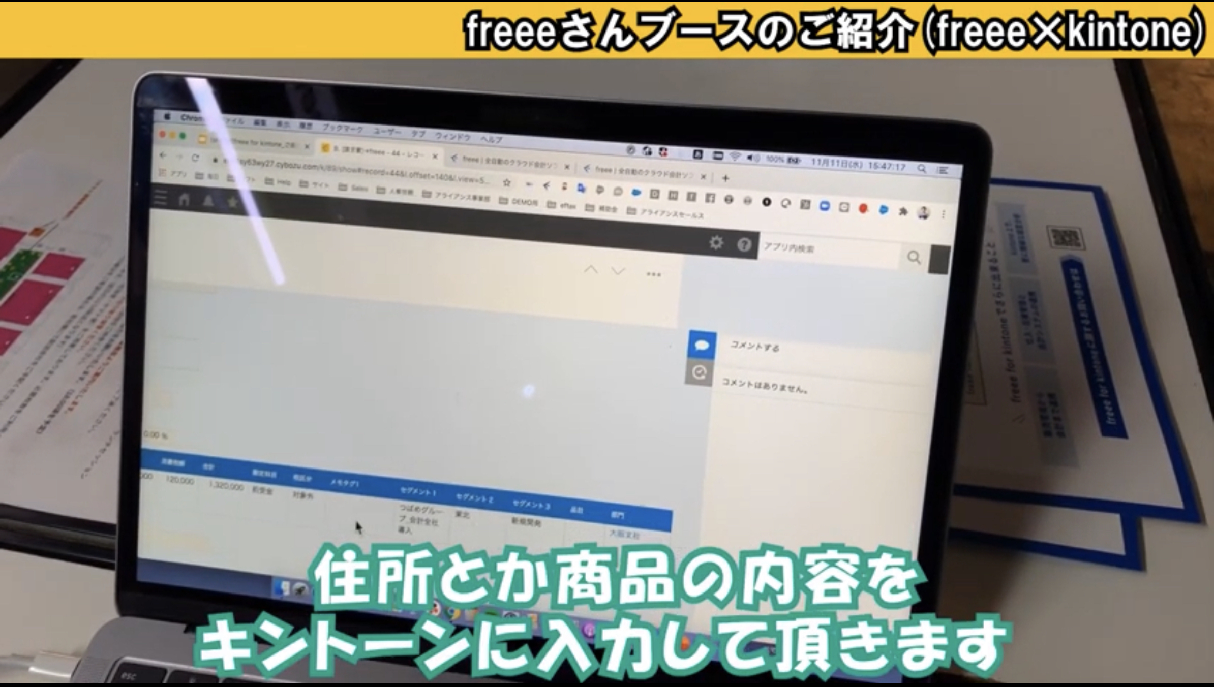 freee請求書画面