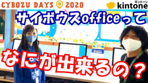 サイボウズoffice!kintoneの苦手なスケジュール管理ソフト【動画】