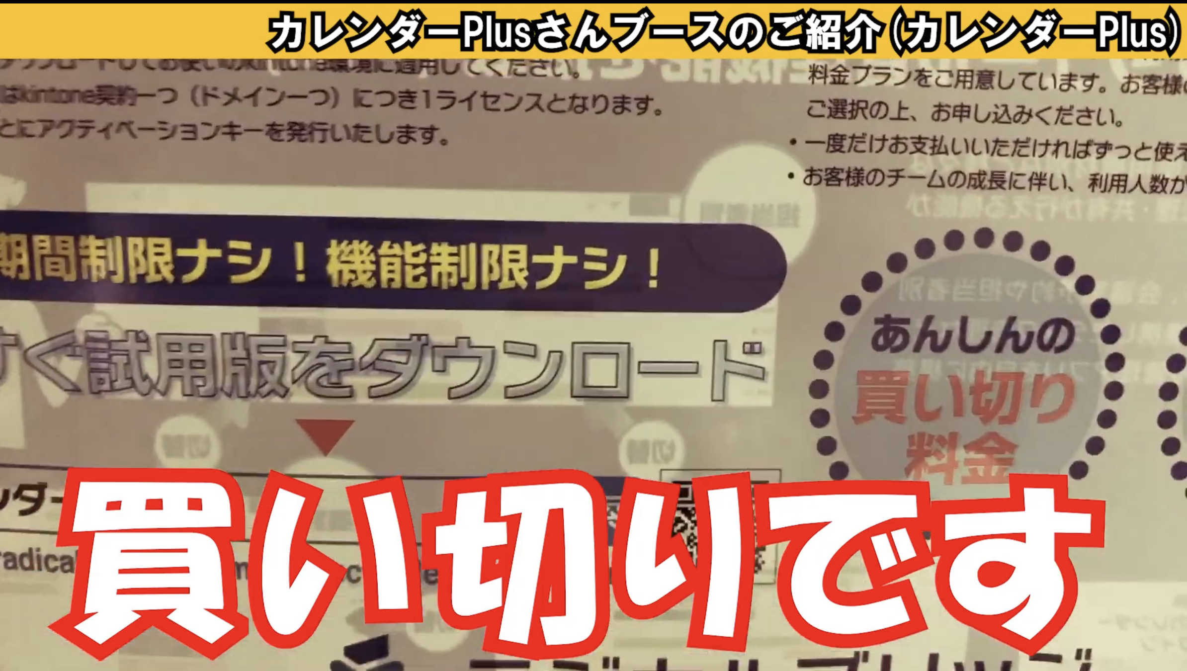 カレンダーPLus買い切り買い切り