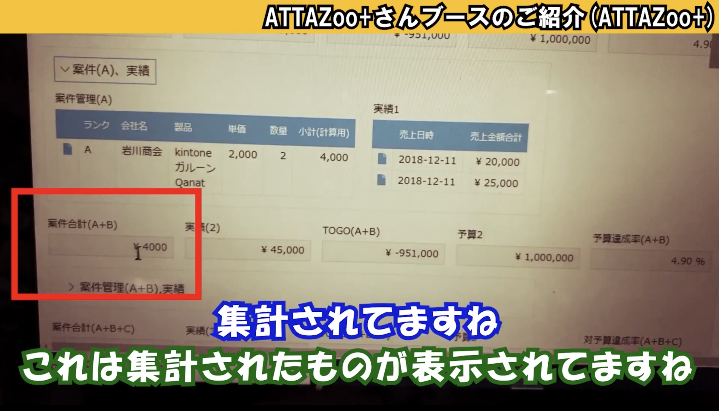 集計サポート+画面