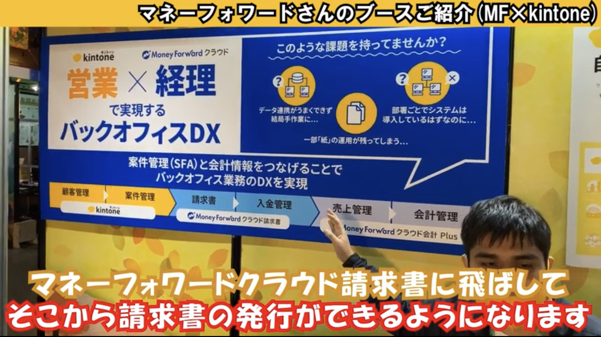 マネーフォワード説明