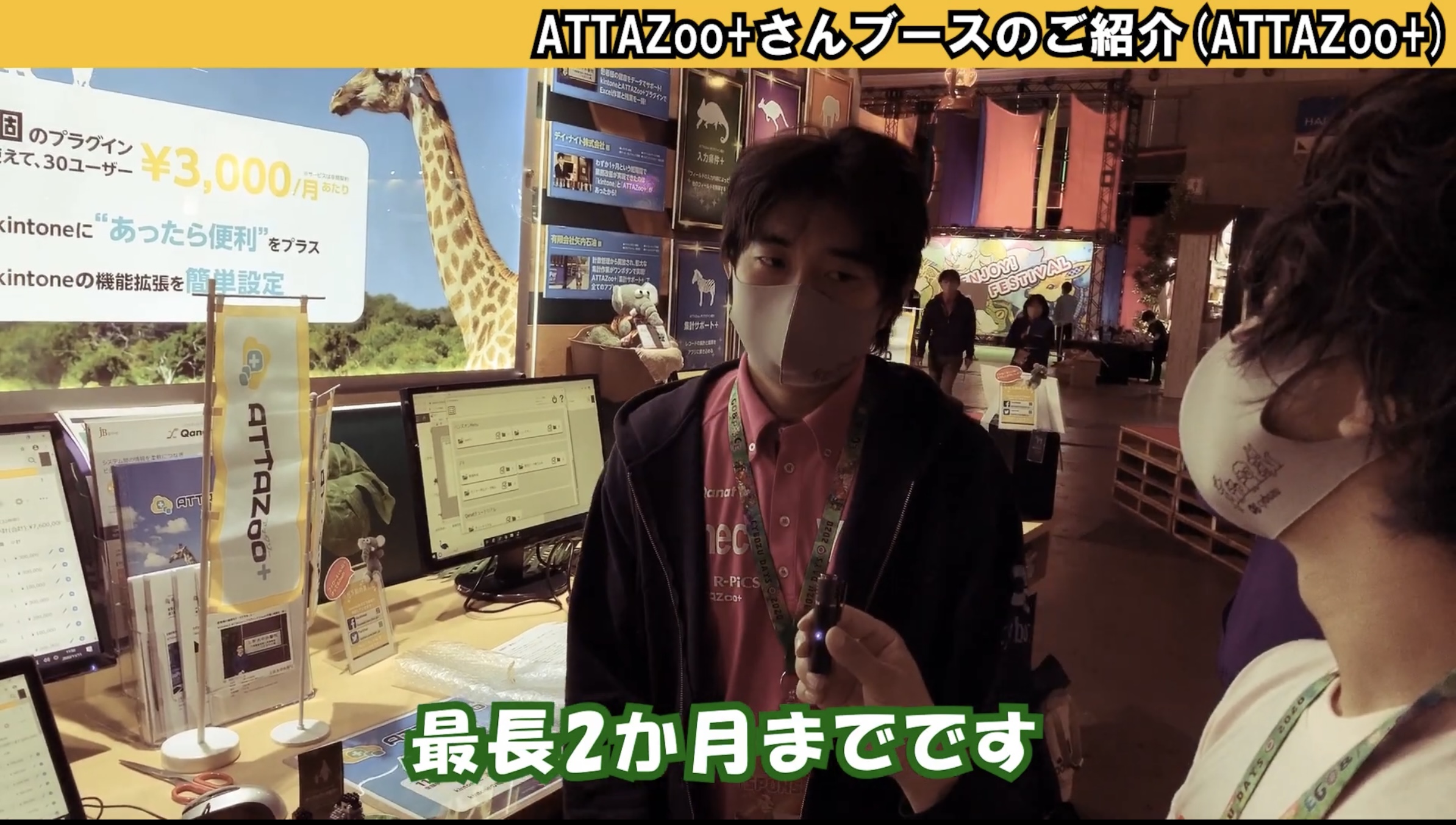 ATTAZoo+試用期間