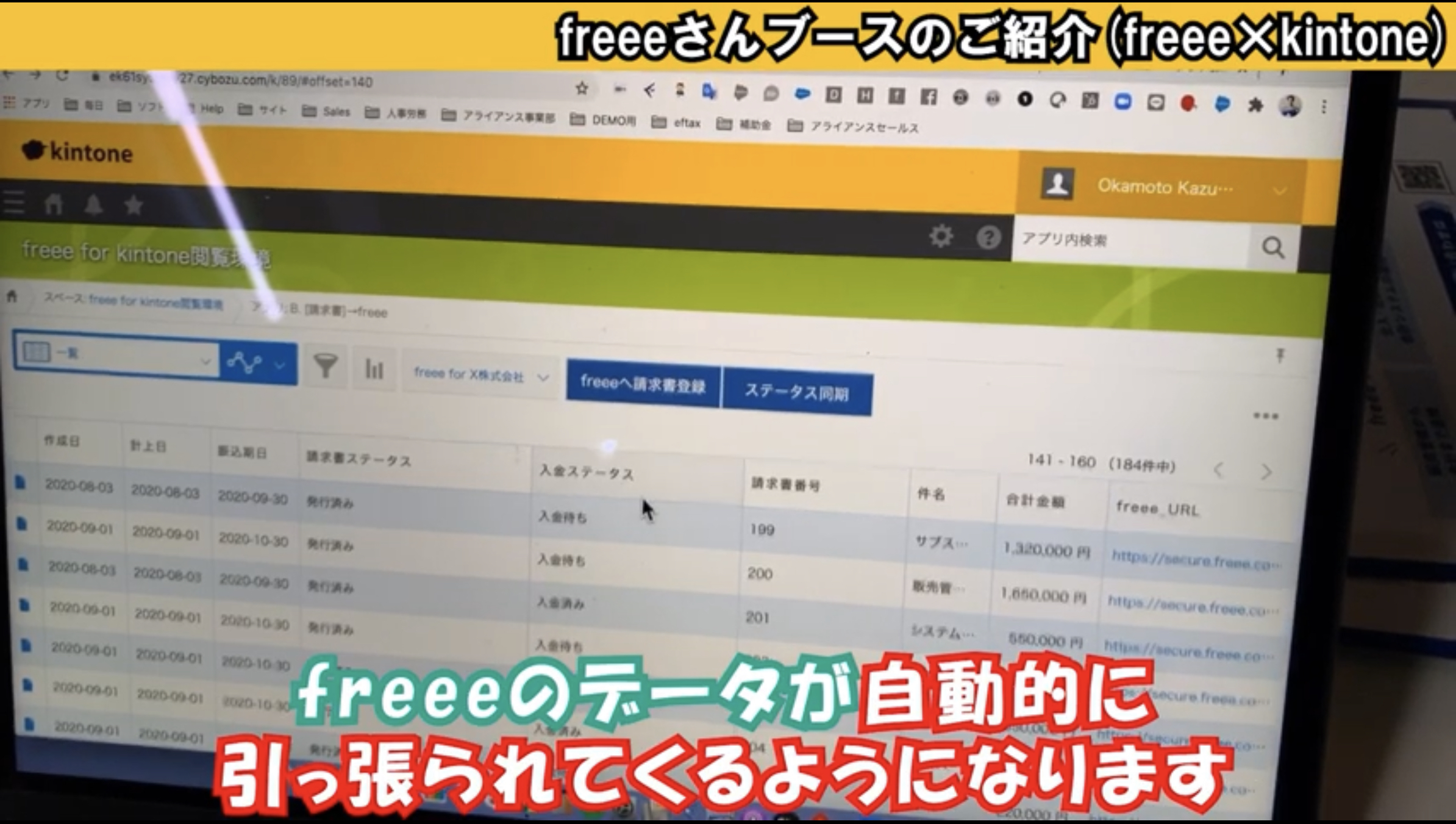 freeeデータ