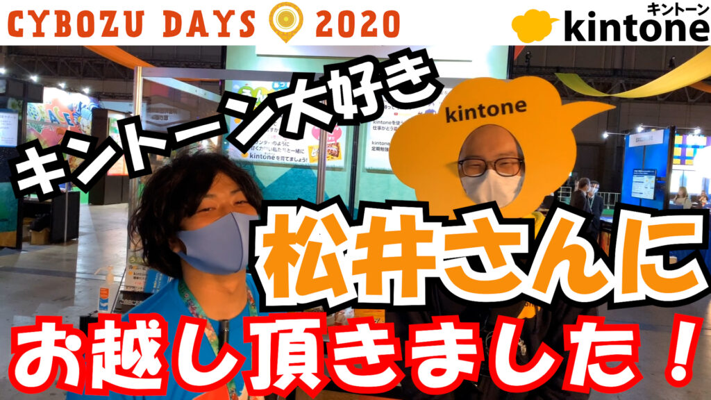 キンスキ松井さんサムネイル