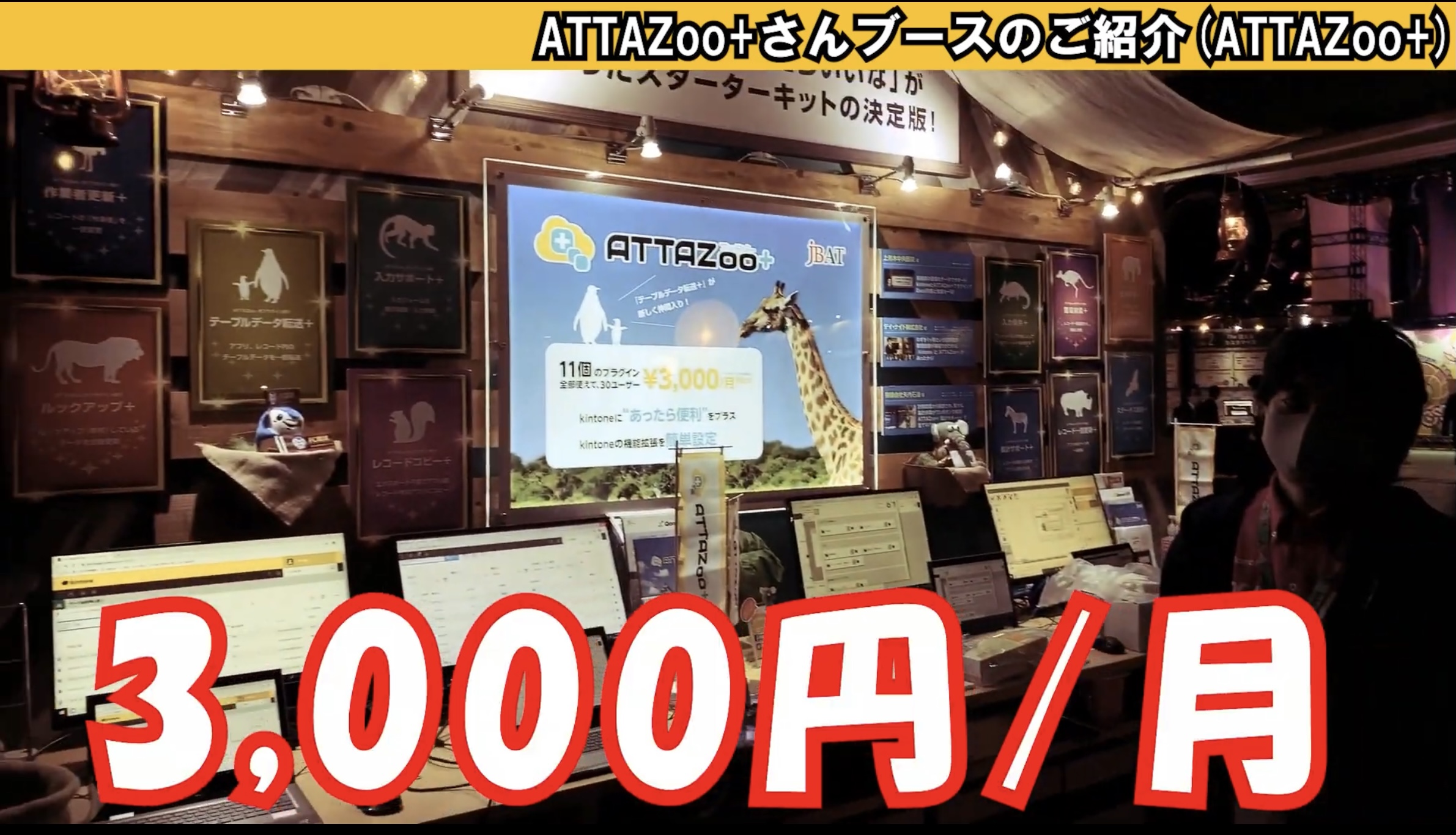 ATTAZoo+料金