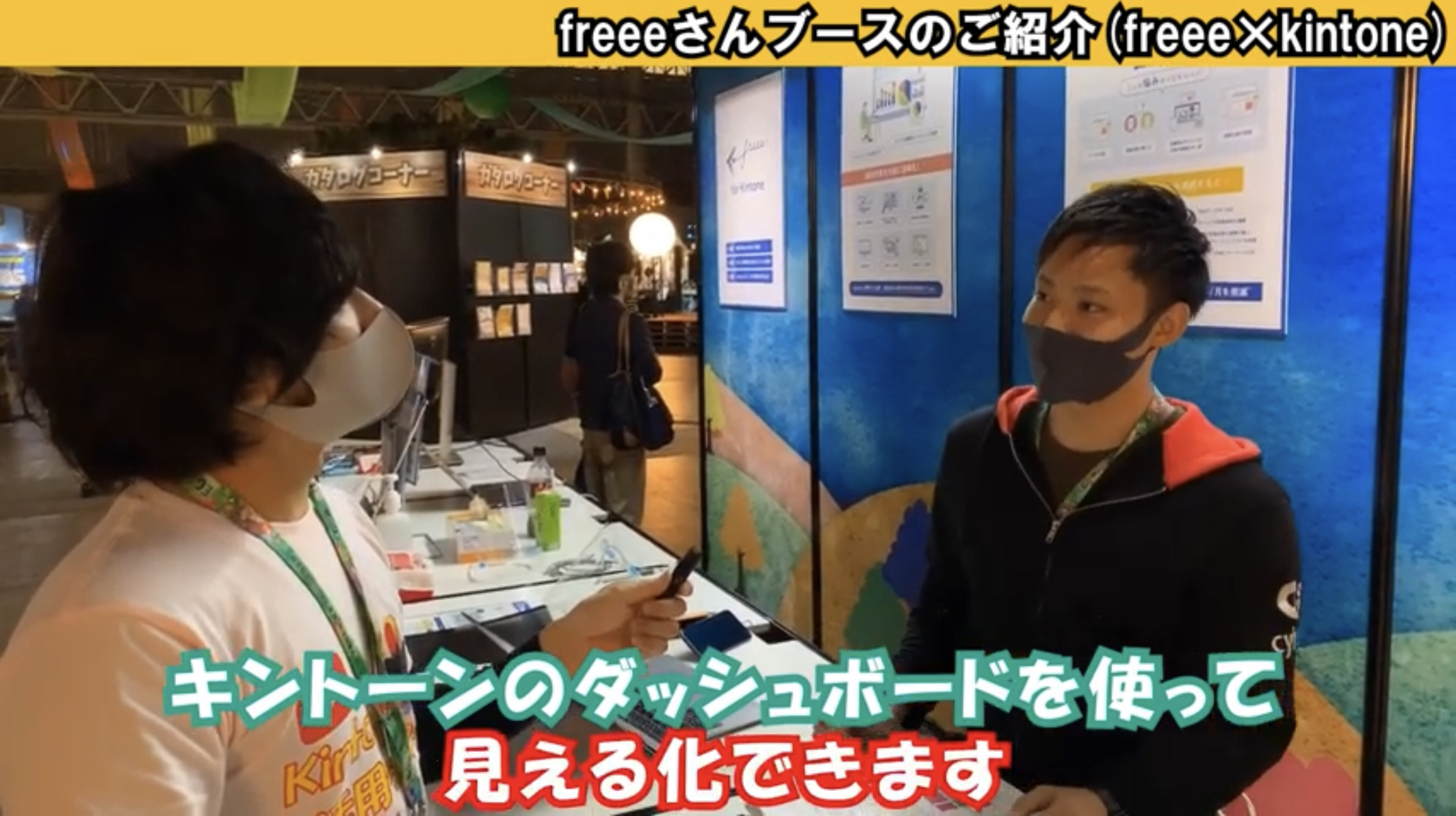 kintone見える化