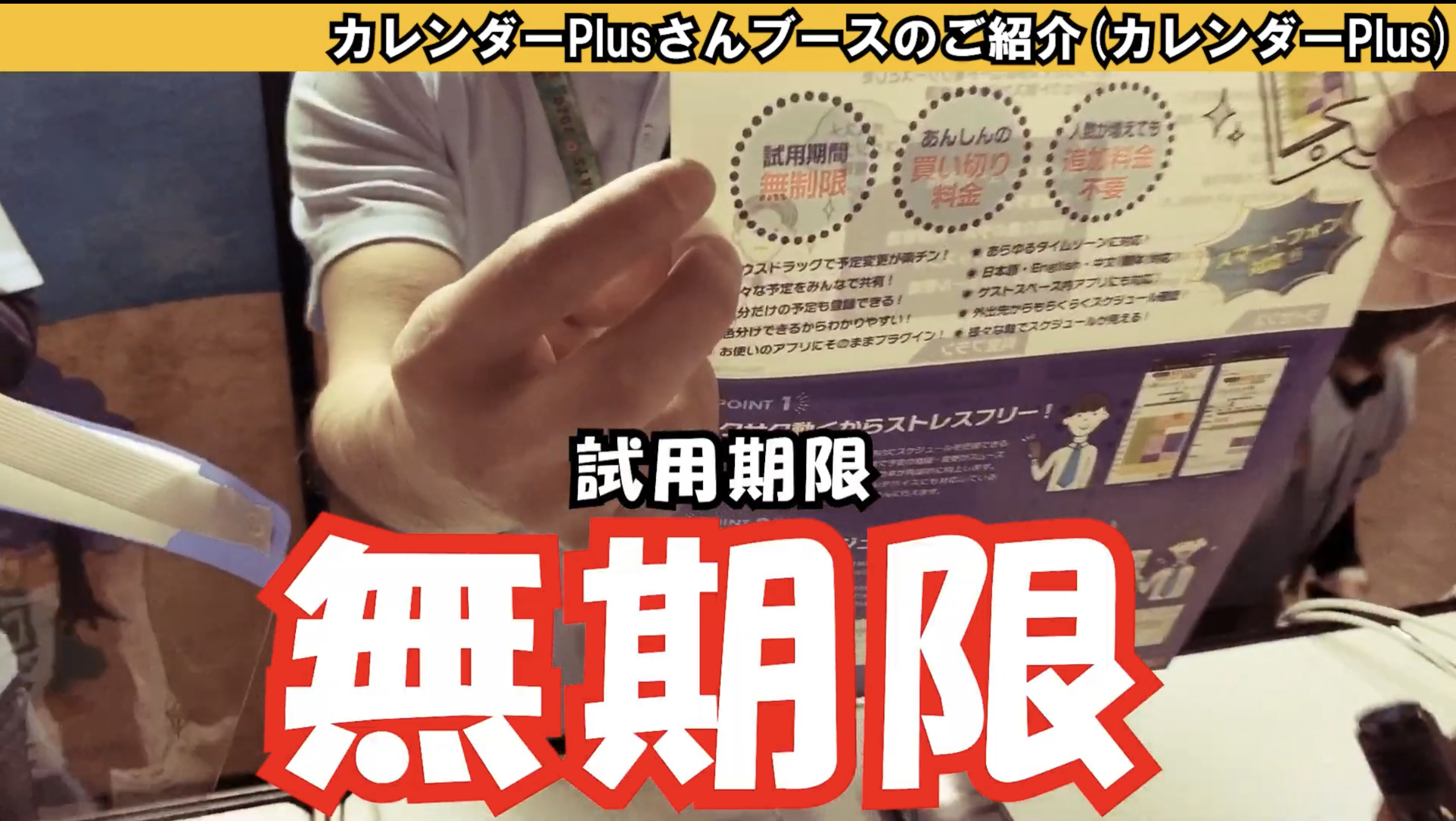 カレンダーPlus試用期間