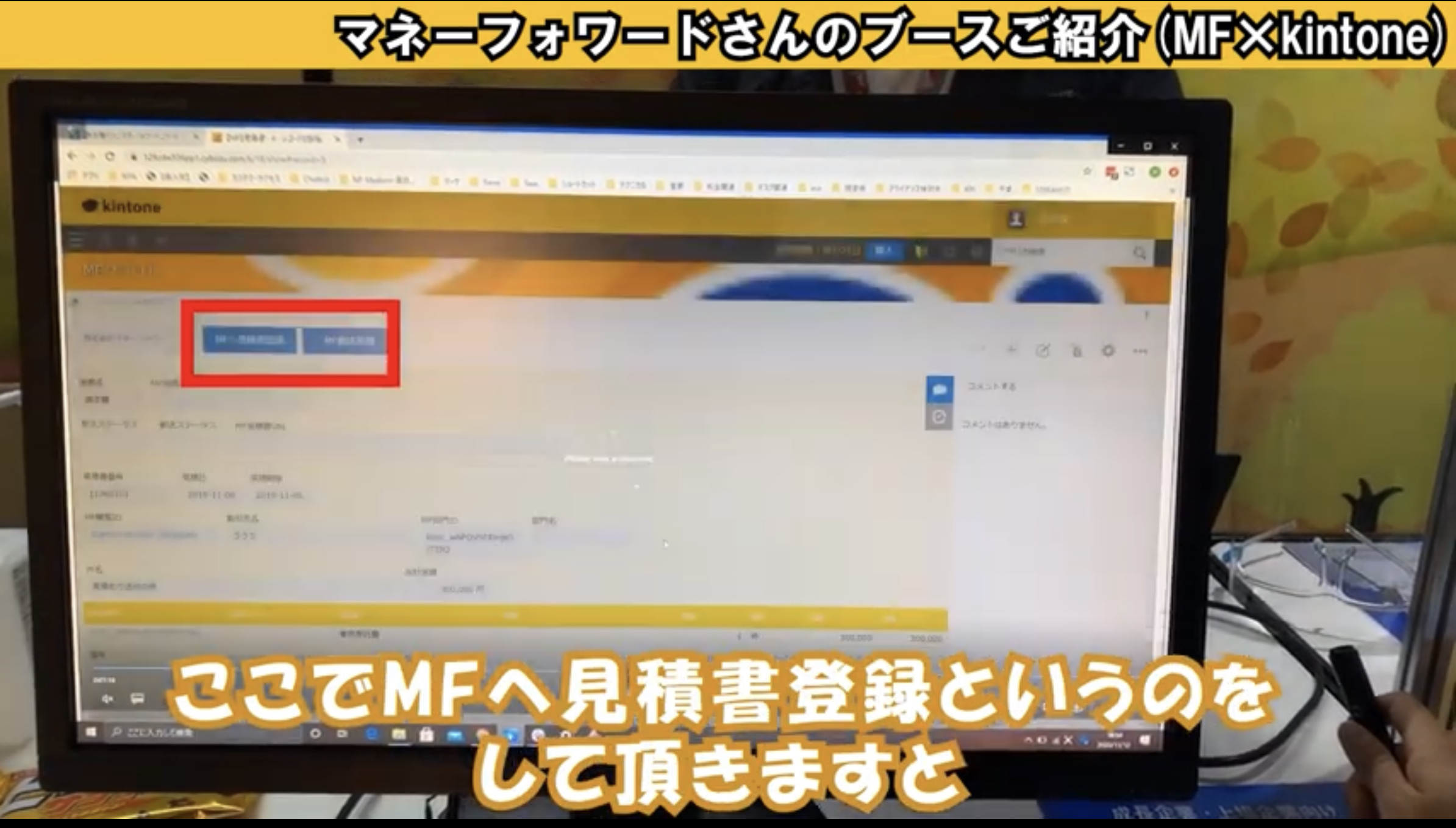 MF見積書