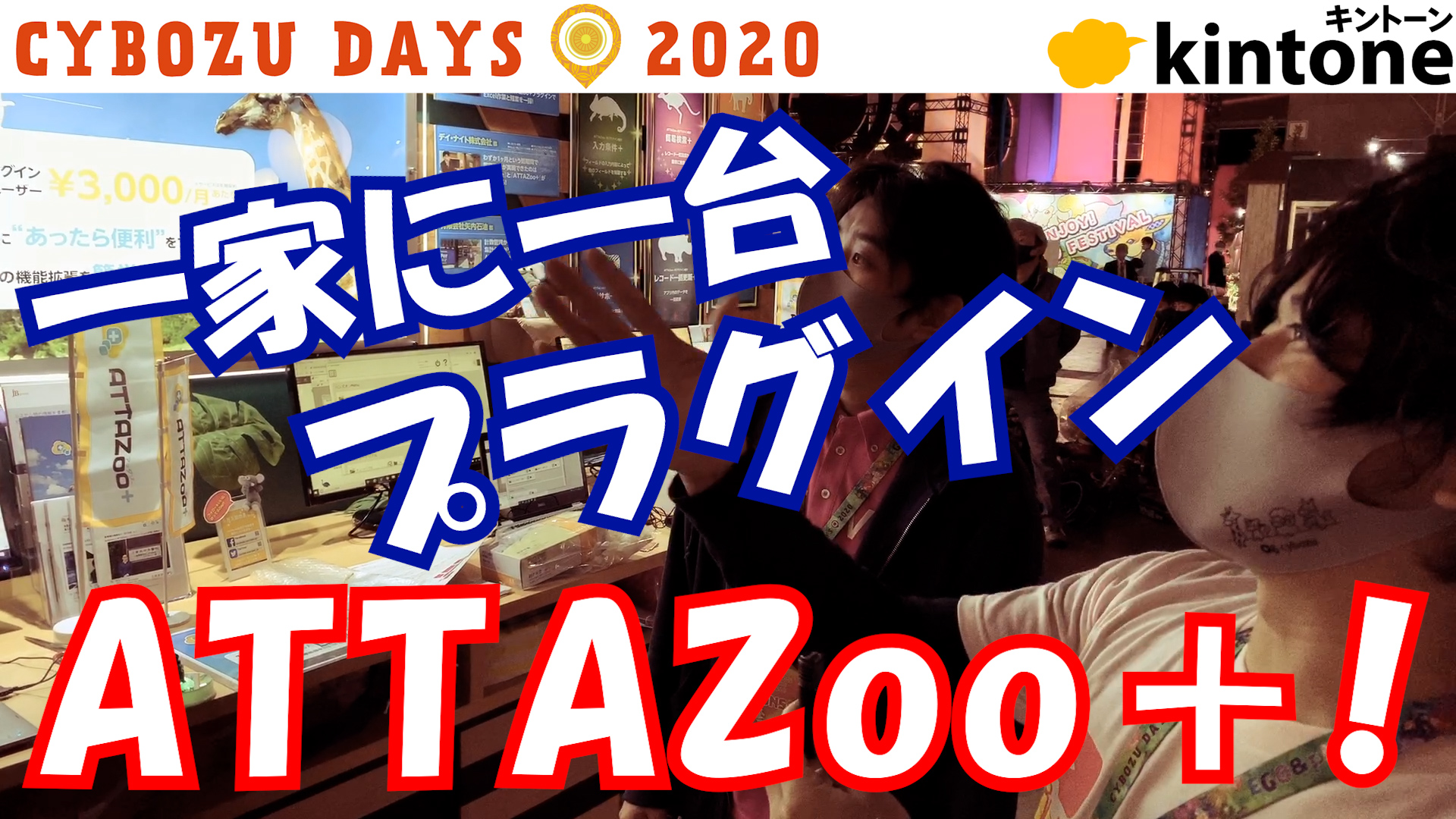 ATTAZoo+アイキャッチ画像