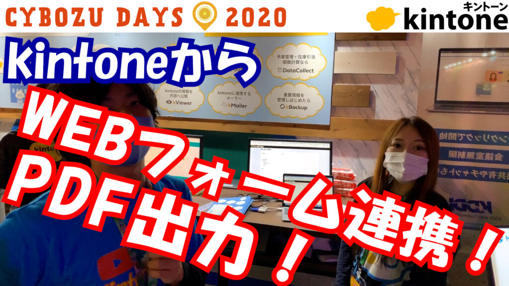 動画 トヨクモに取材 フォームブリッジ Kviewer プリントクリエイターのご紹介 株式会社vivid ペパコミ