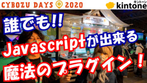 誰でもJavaScript開発が出来るgusukuCUSTOMINEに取材してきた【動画】