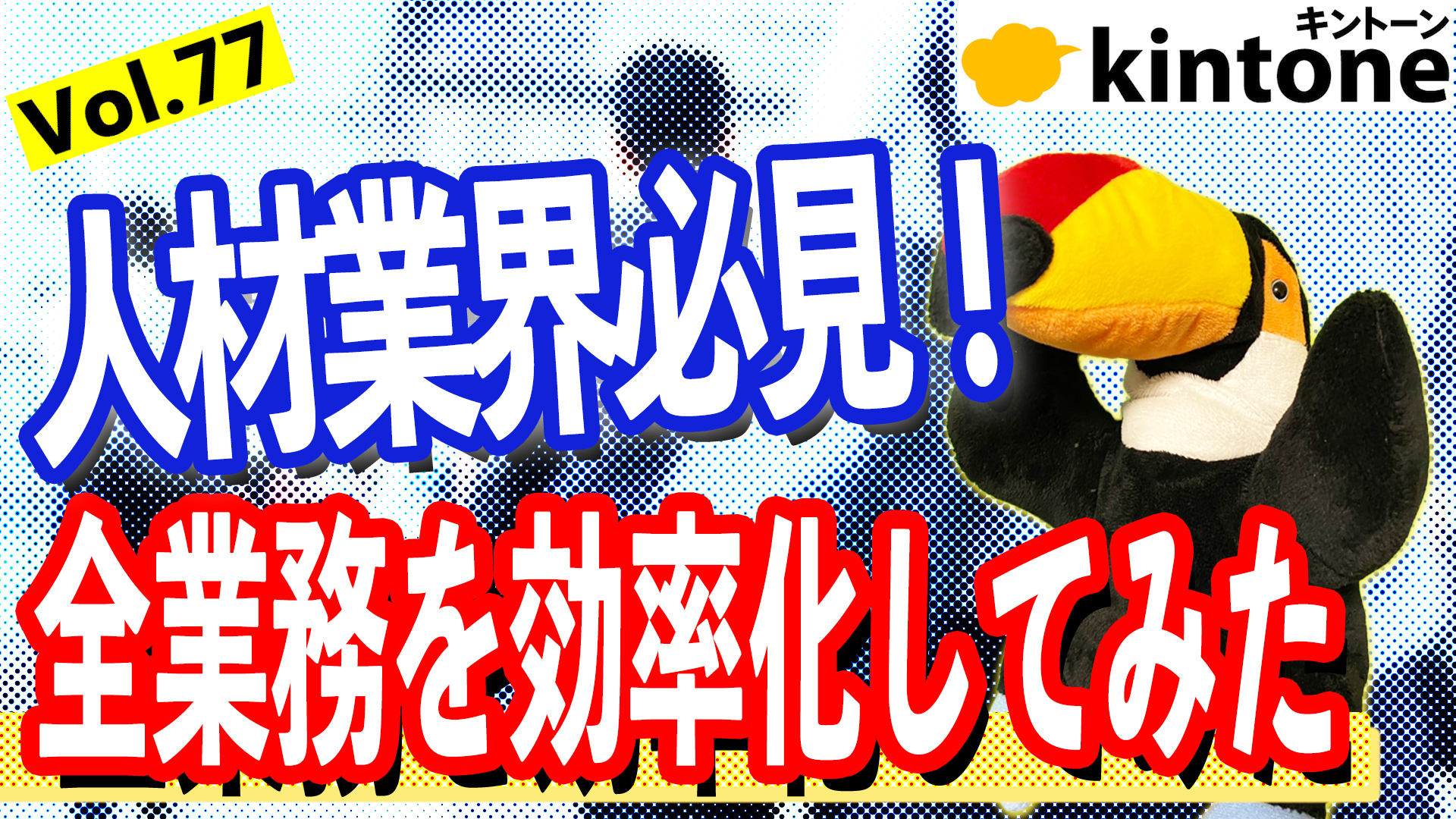 kintone