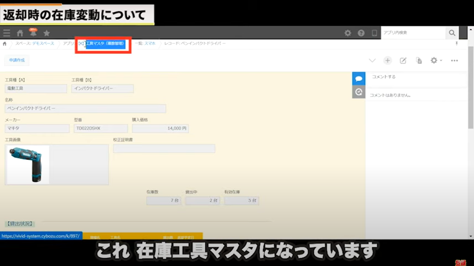 kintone(キントーン)