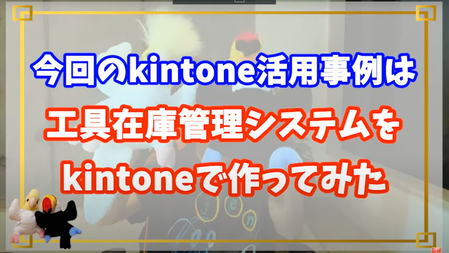 kintone(キントーン)
