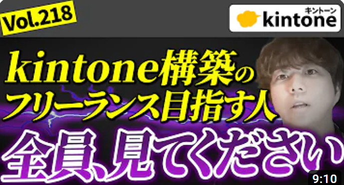 kintone(キントーン)