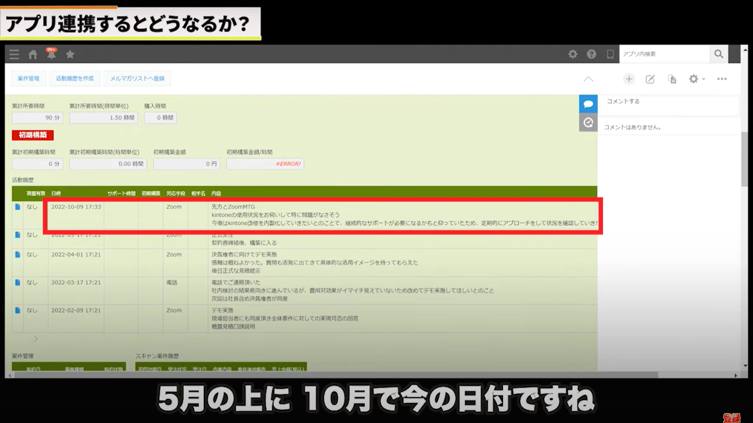 kintone(キントーン)