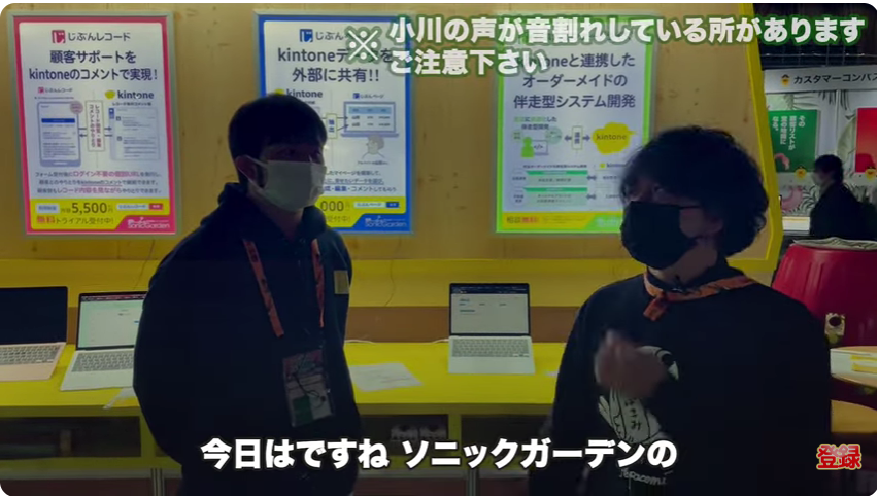 Kintone（キントーン）