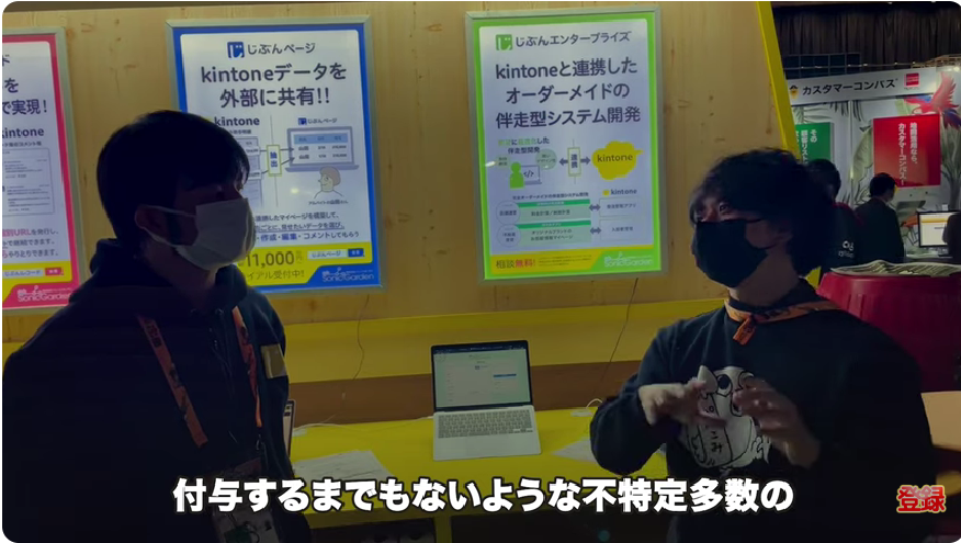 kintone(キントーン)