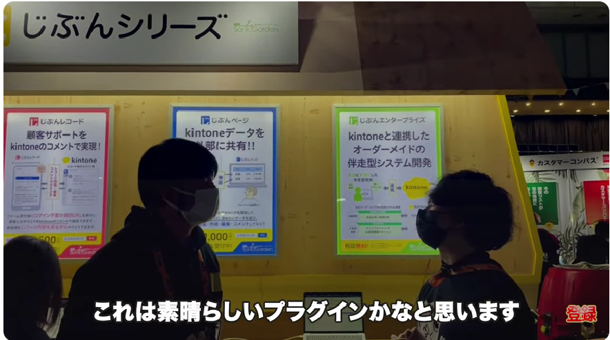 kintone(キントーン)