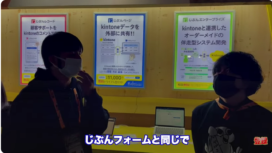 kintone(キントーン)