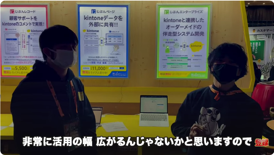 kintone(キントーン)